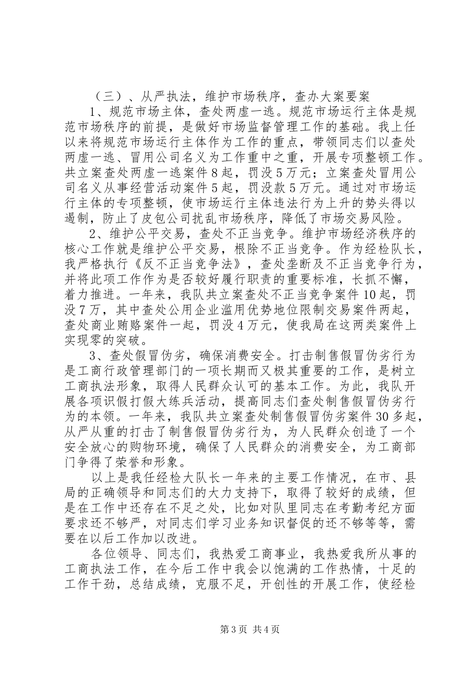 [工商局所个人述职述廉报告]述职述廉报告_第3页