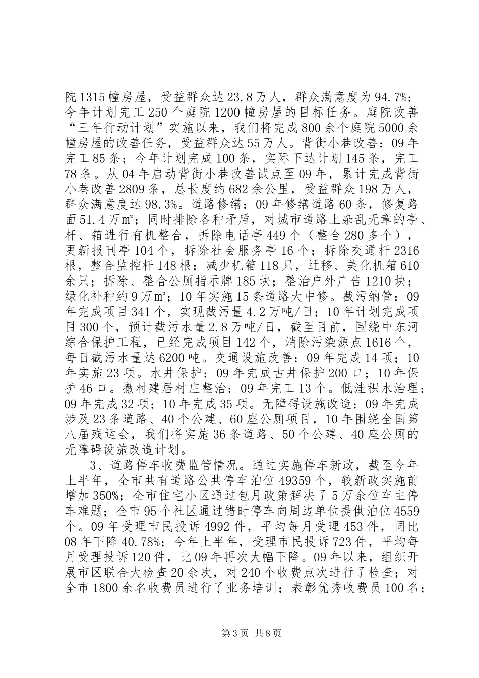 市政设施监管中心主任个人述职报告_第3页