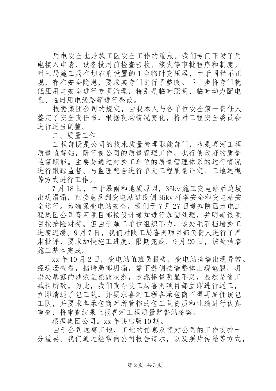 党管武装工作述职报告(镇党委书记)述职报告_第2页