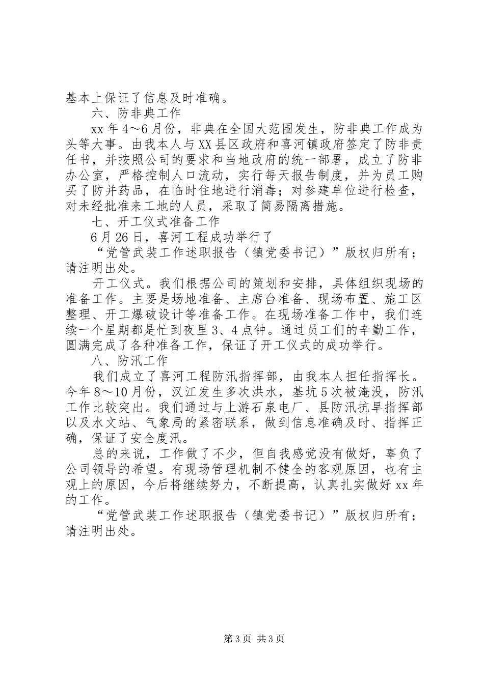 党管武装工作述职报告(镇党委书记)述职报告_第3页