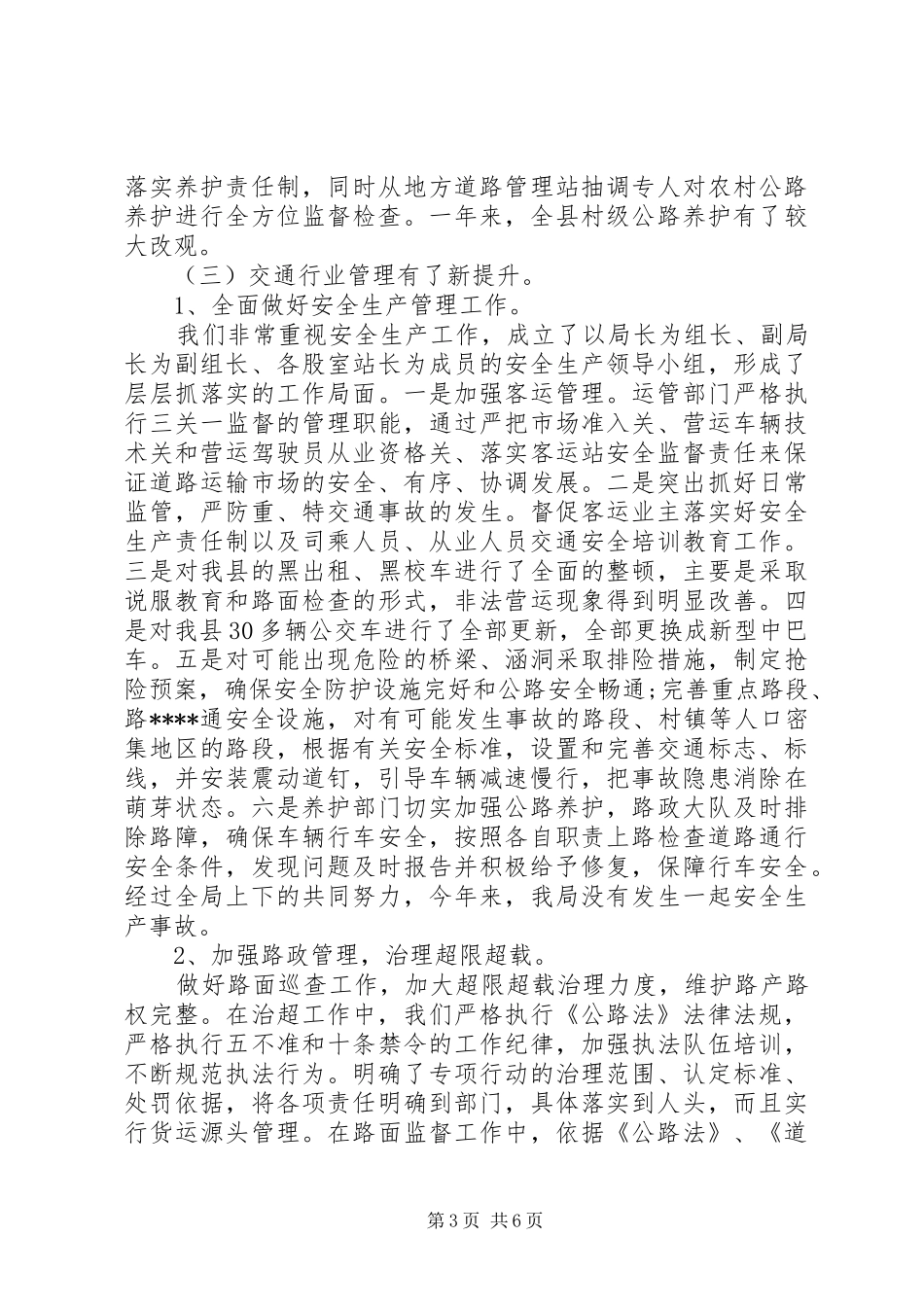 XX年1月交通局班子述职述廉报告范文_第3页