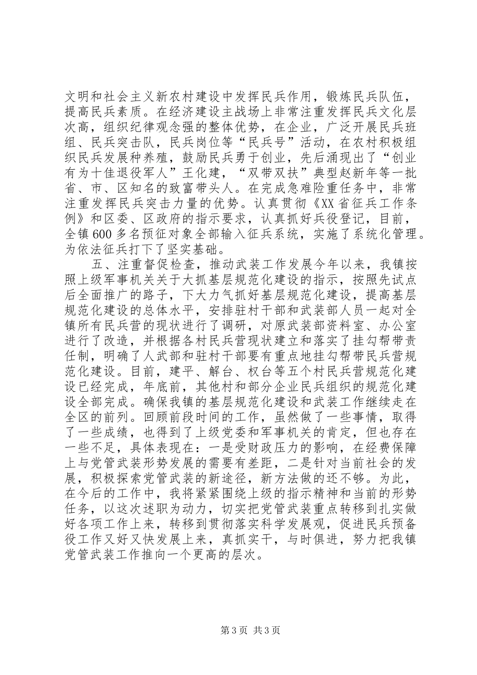 党管武装个人述职报告_第3页