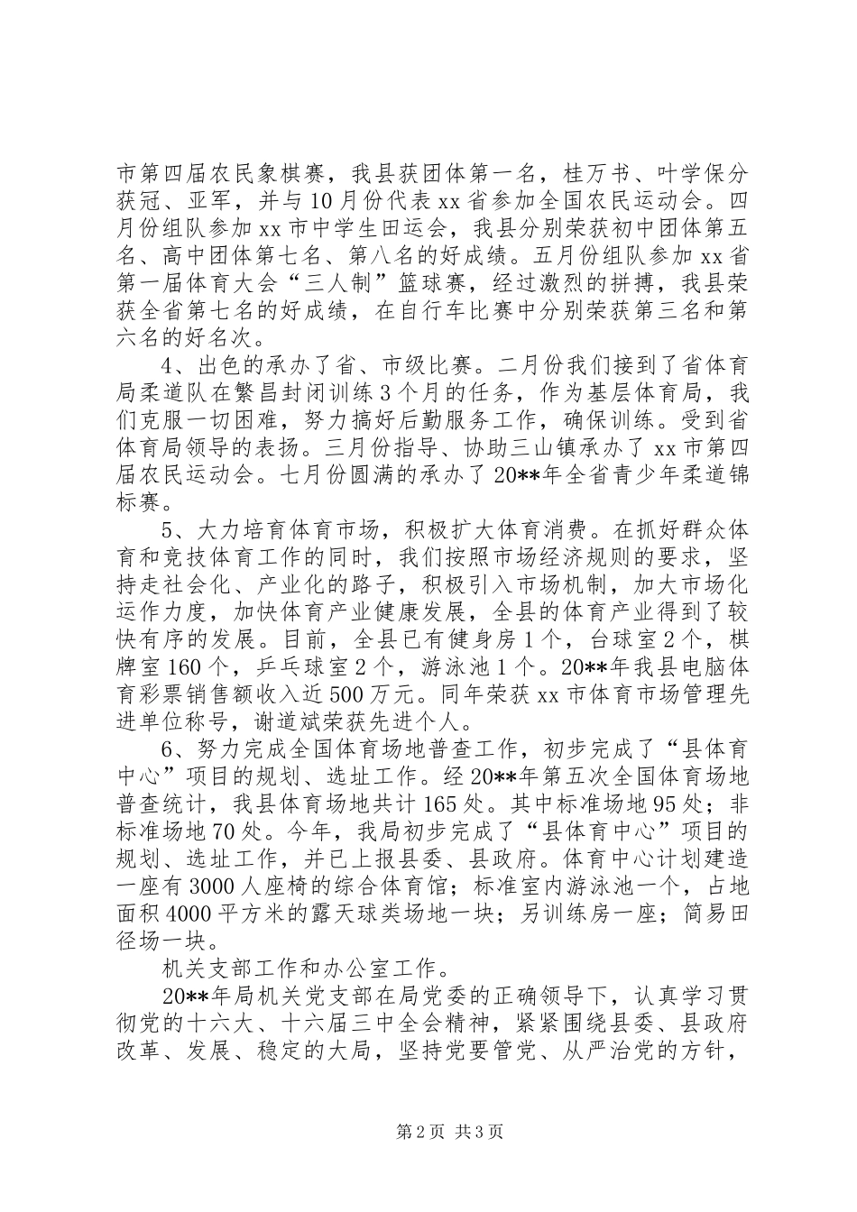 20XX年个人述职报告文化体育局_第2页