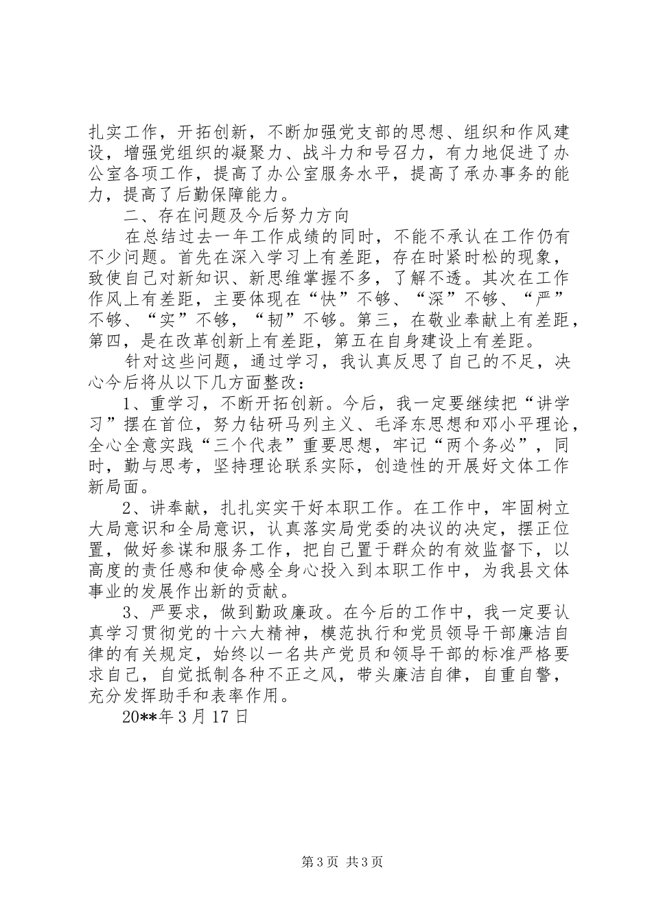 20XX年个人述职报告文化体育局_第3页