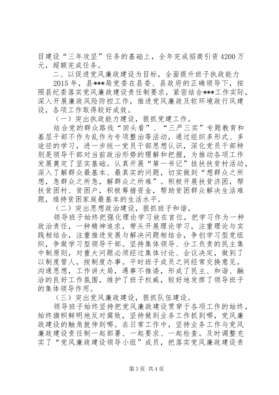 财政局班子述职和述责述廉报告_第3页