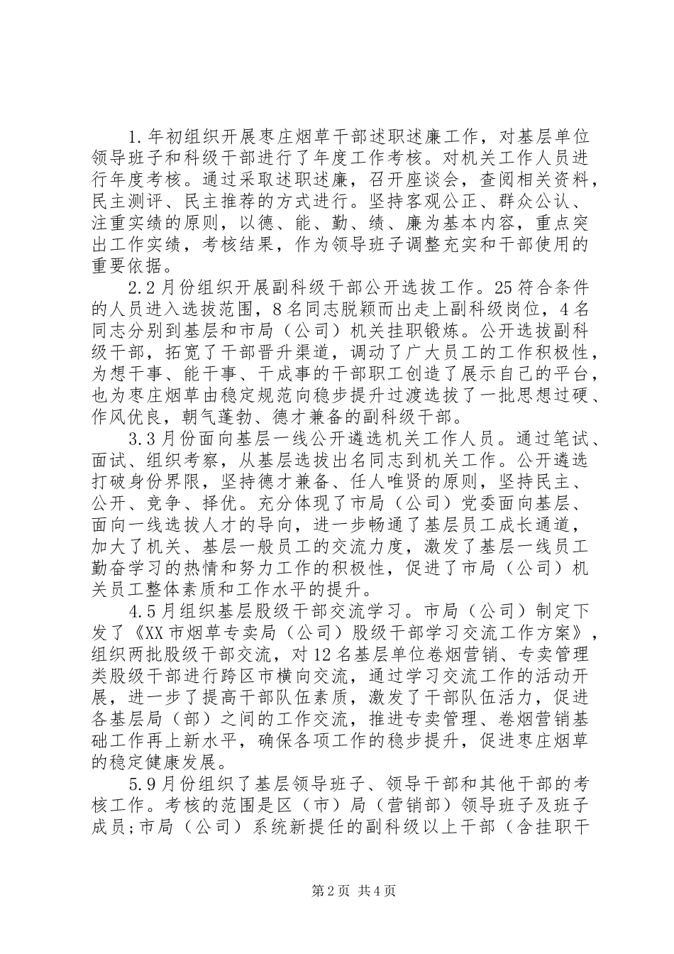 人事劳资科长个人述职报告范文_第2页