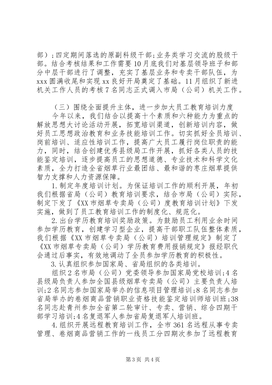 人事劳资科长个人述职报告范文_第3页