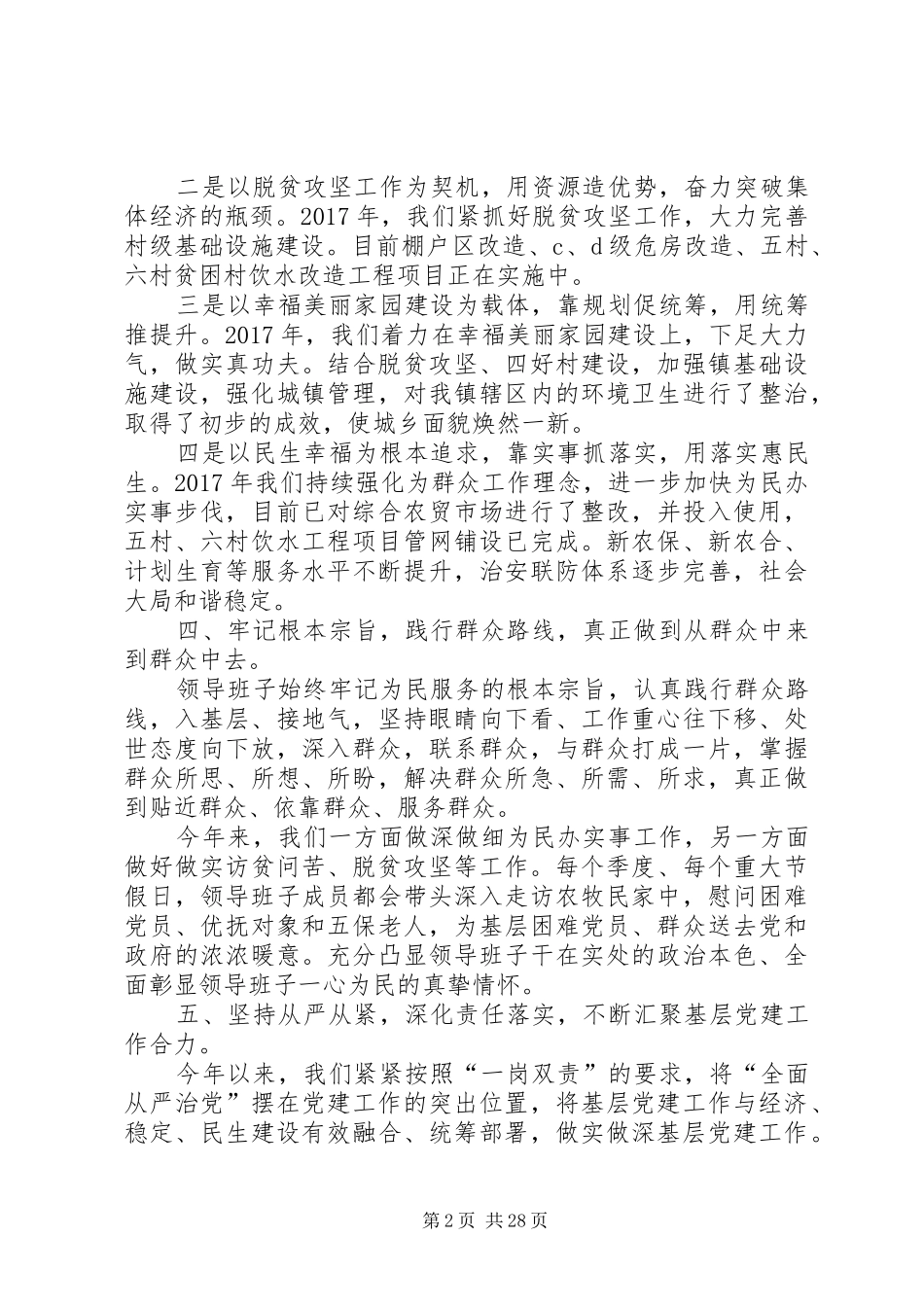 领导班子述职述廉述法报告10篇_第2页