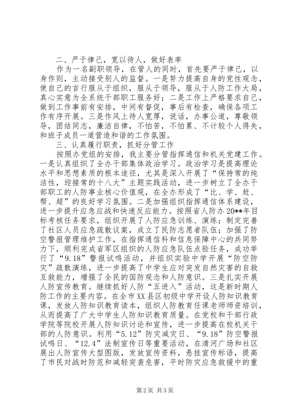市人防办副主任个人述职报告_第2页