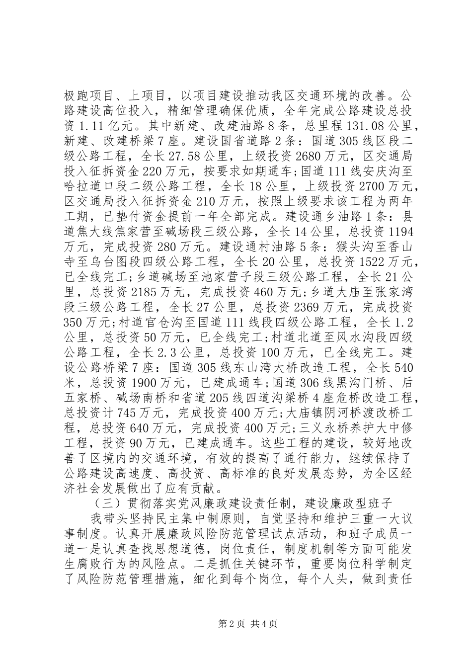 交通局党委书记年度述职报告_第2页