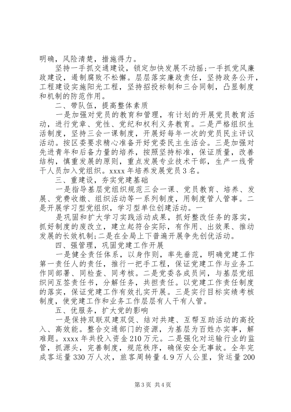 交通局党委书记年度述职报告_第3页