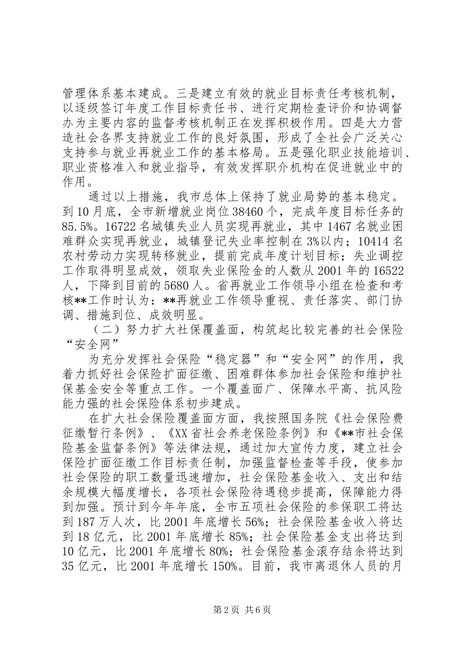 领导述职报告劳动局长述职报告_第2页