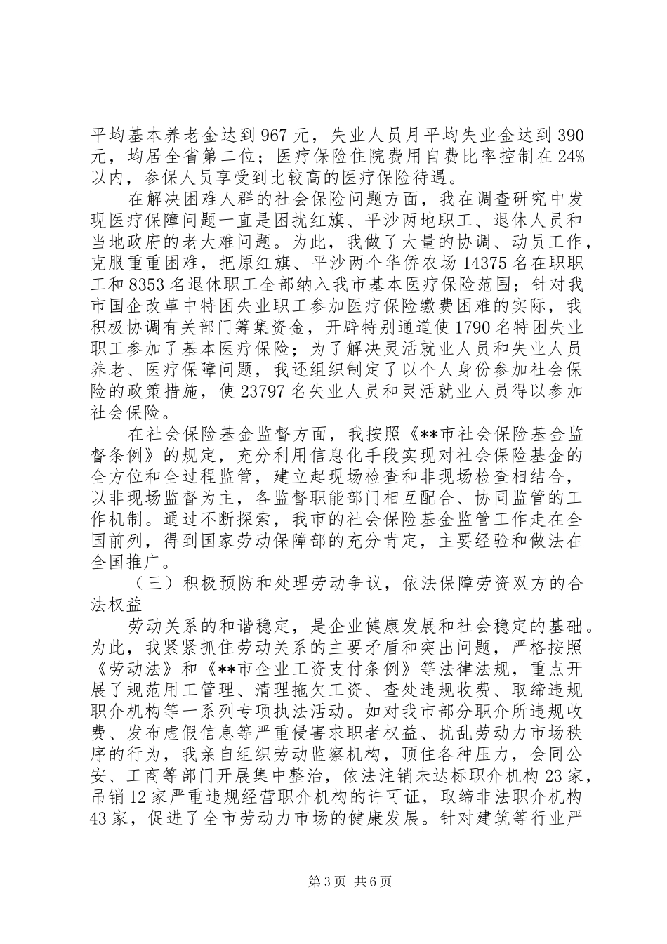 领导述职报告劳动局长述职报告_第3页