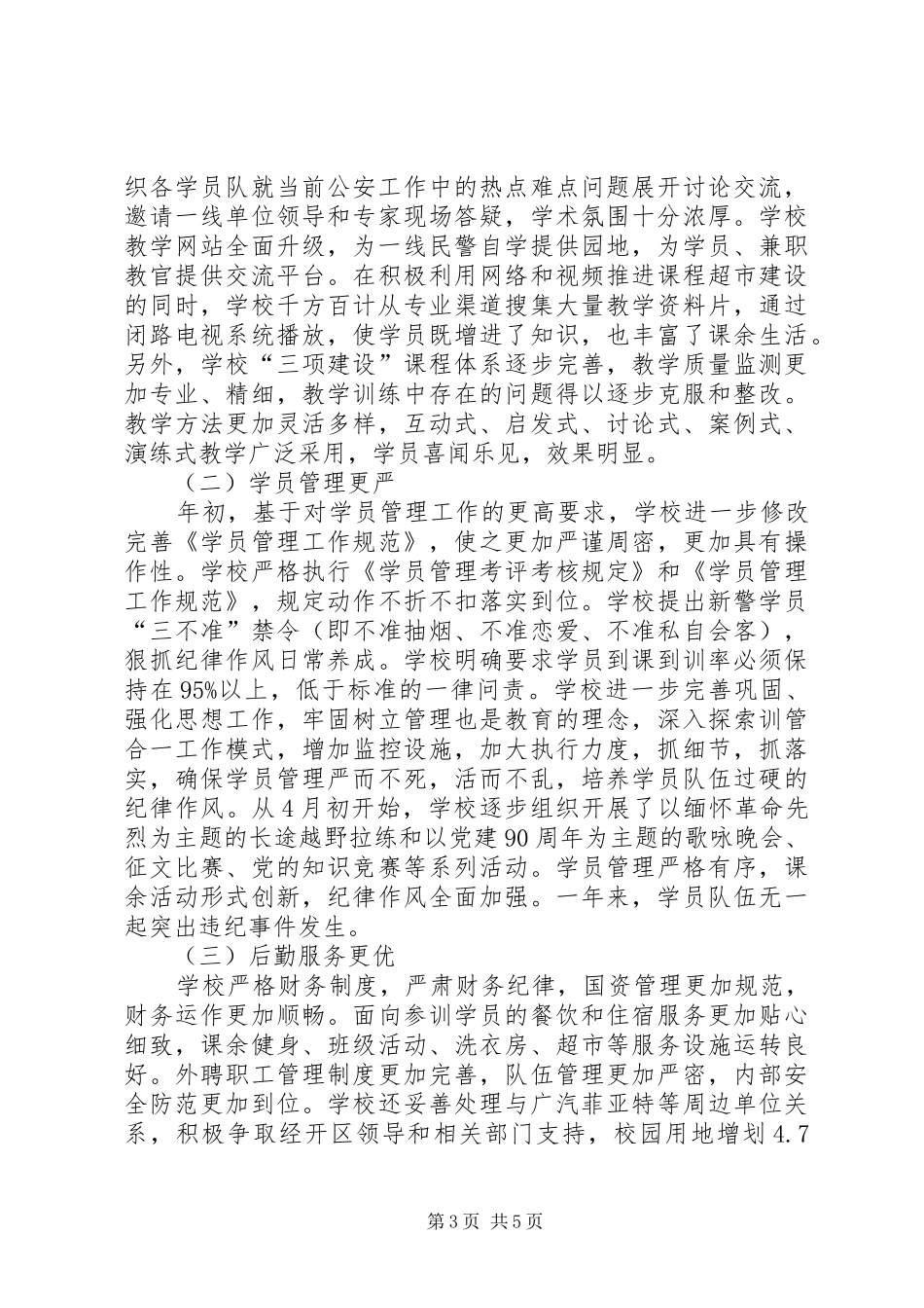 人民警察述职报告_第3页