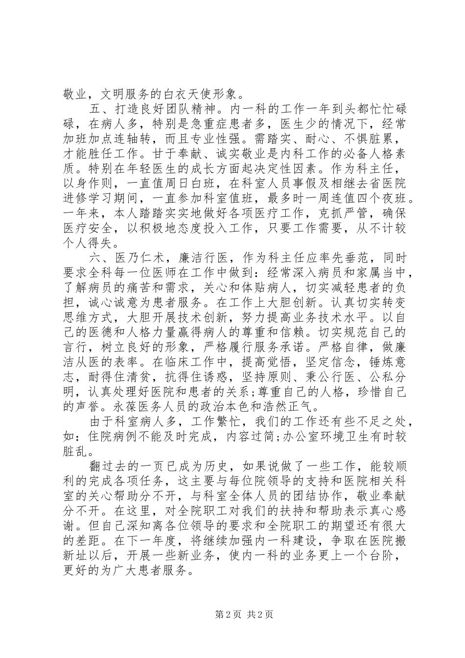 内科主任医生述职报告范文_第2页