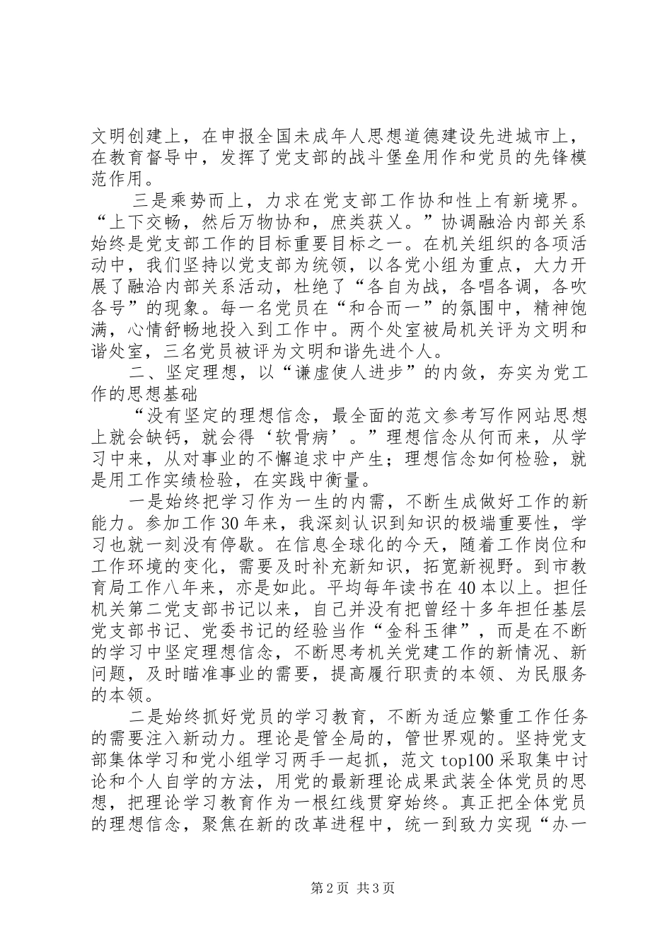 局领导履行基层党建工作专项责任述职报告_第2页