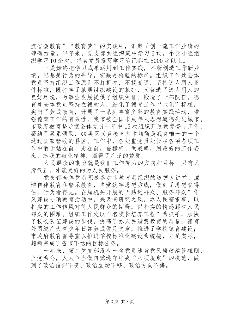 局领导履行基层党建工作专项责任述职报告_第3页