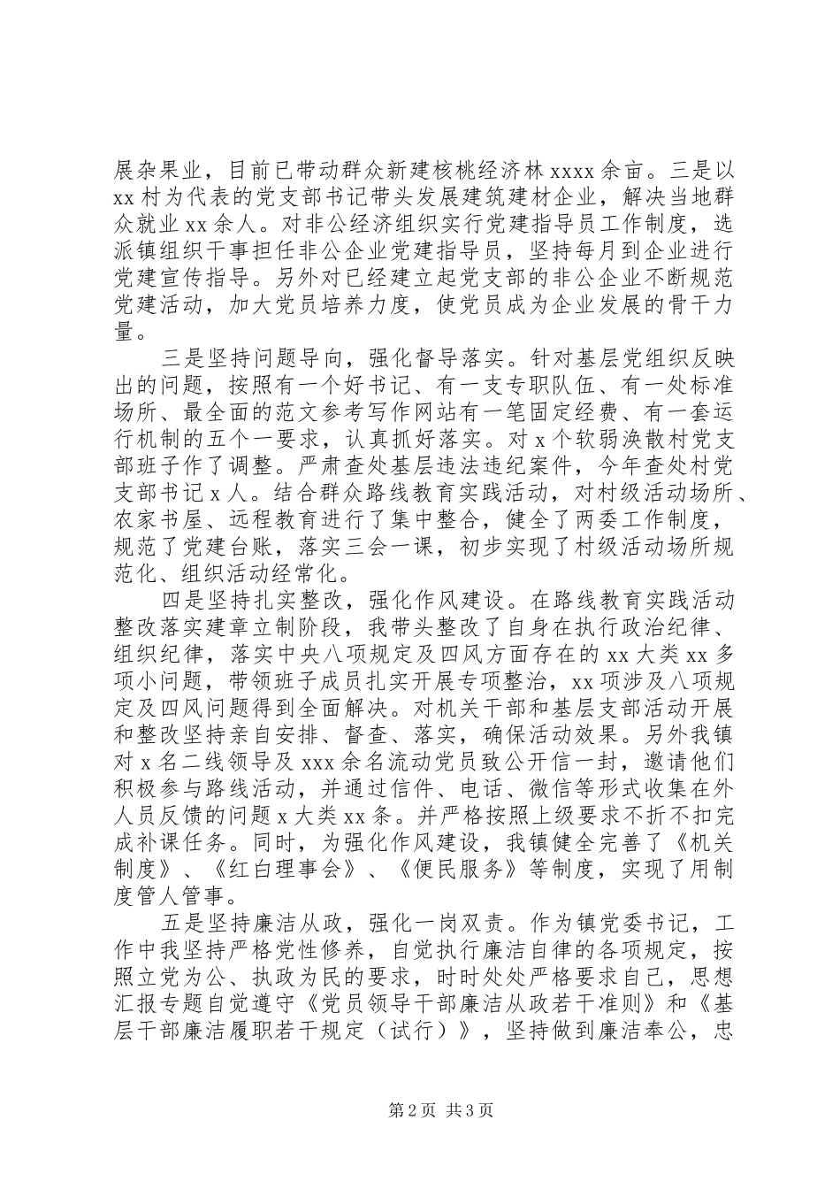 党建工作述职报告及写法_第2页