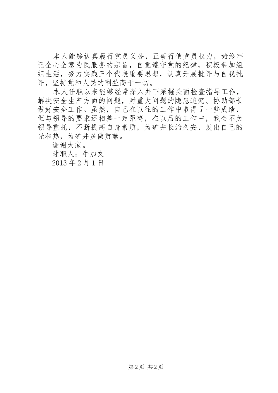 煤矿采掘科科长述职报告_第2页