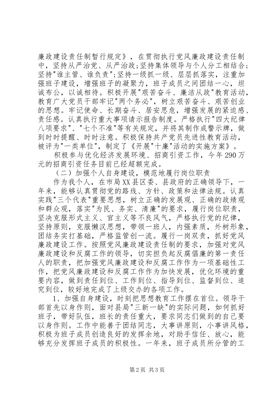 XX年机关干部述职述廉报告20XX年字_第2页