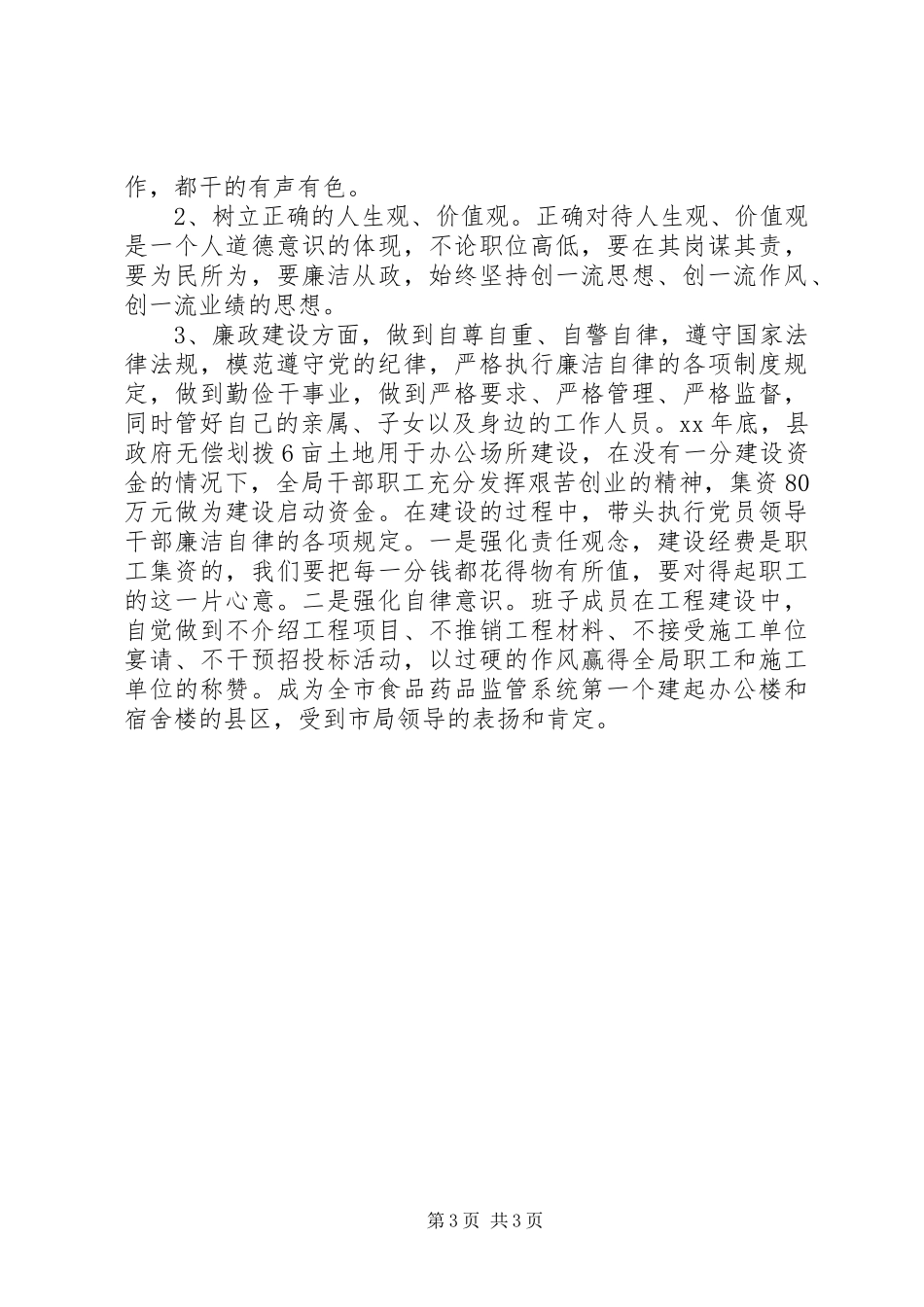 XX年机关干部述职述廉报告20XX年字_第3页