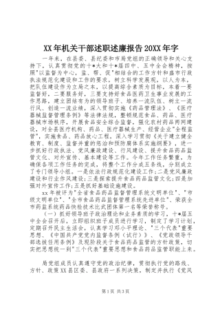 XX年机关干部述职述廉报告20XX年字