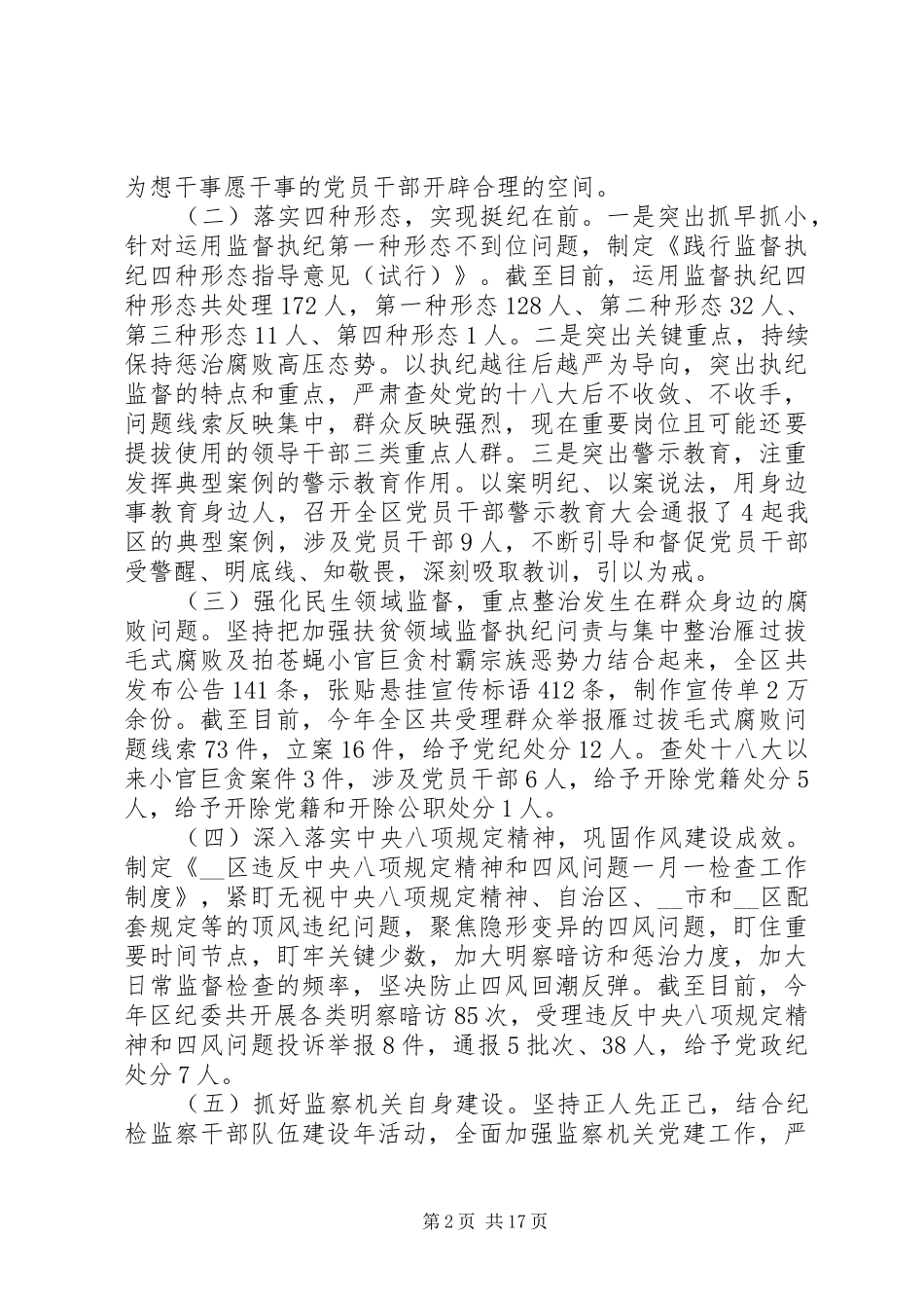 监察局局长述职报告五篇_第2页