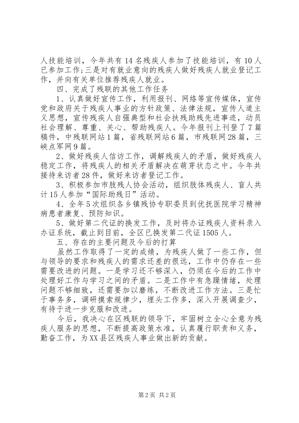 残联专职个人年终述职报告_第2页