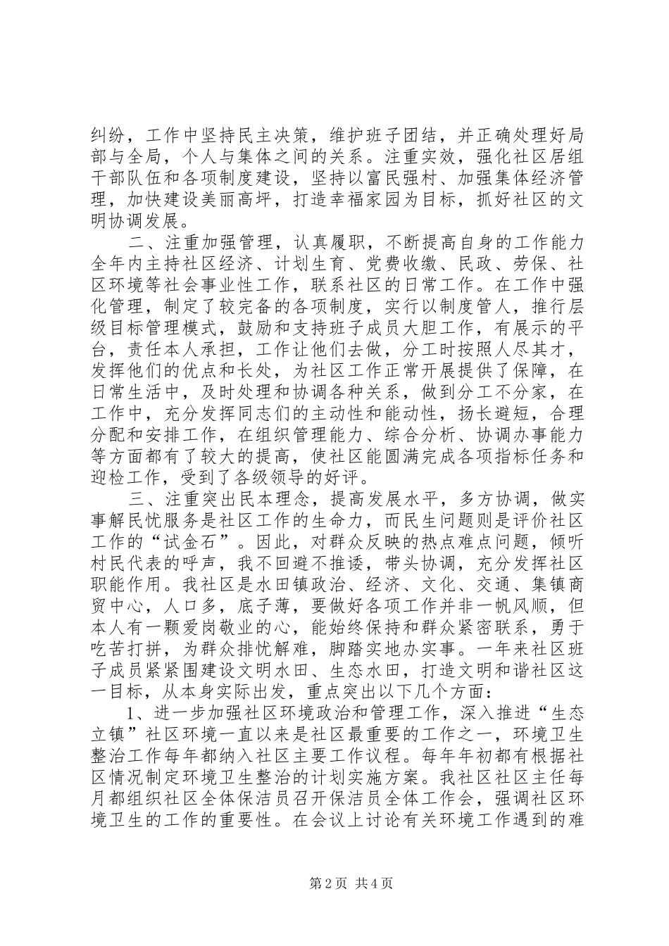 社区支部书记XX年度述职_第2页