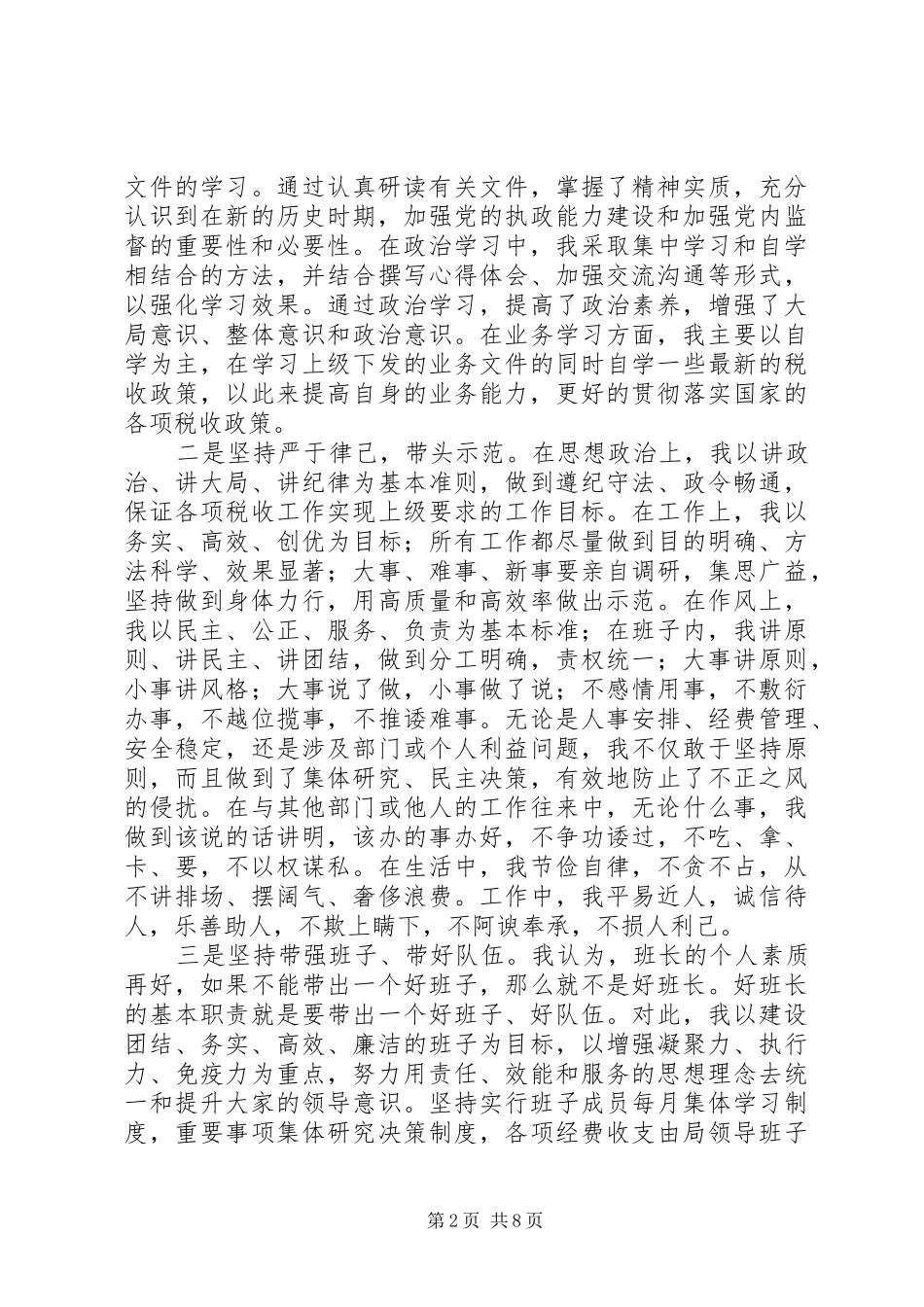 地税局局长二00五年述职报告_第2页