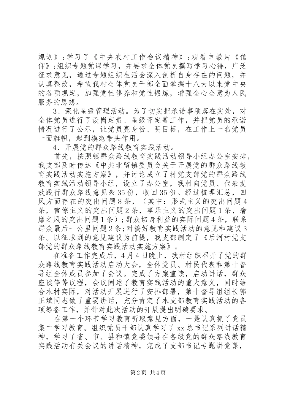 XX年农村支部书记党建述职报告_第2页