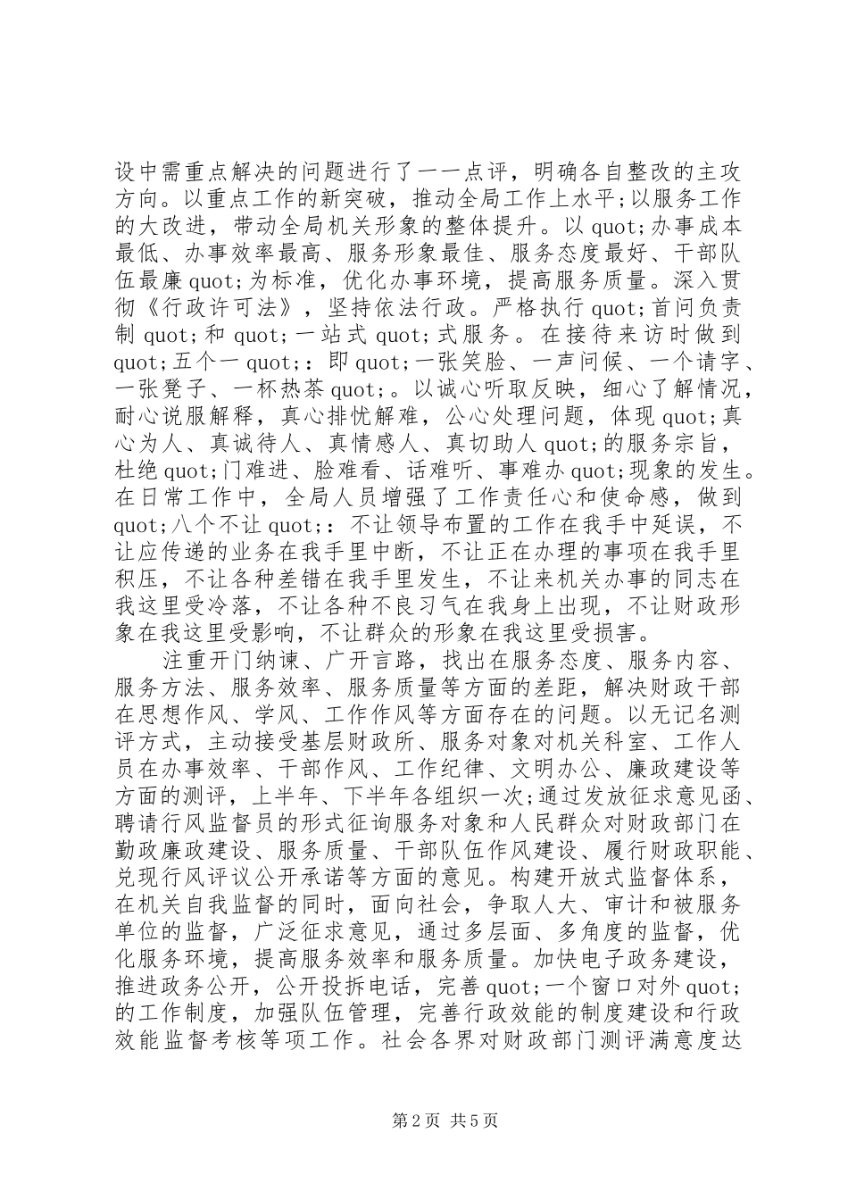 20XX年财政局党建述职报告_第2页