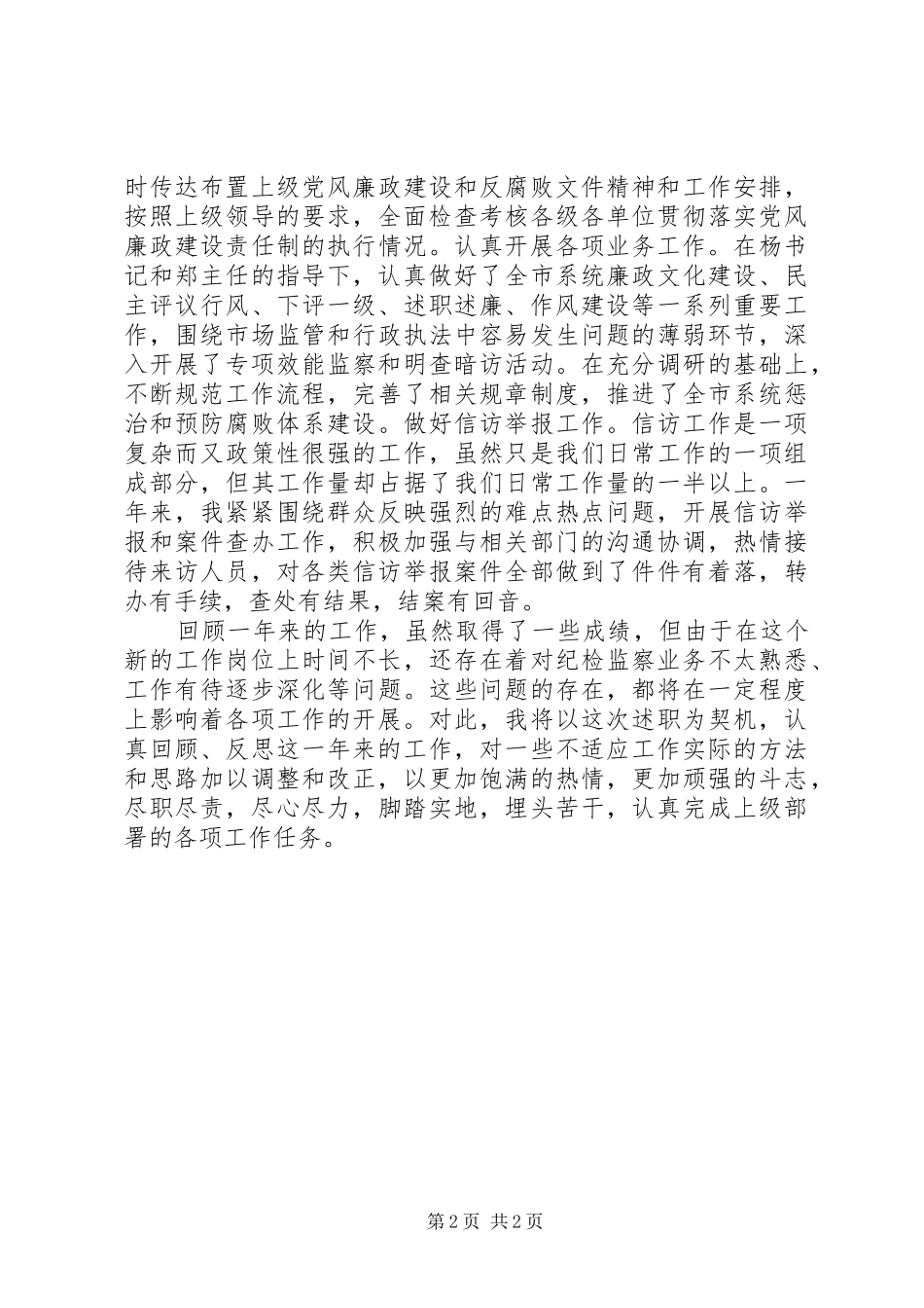 工商局主任述职述廉工作报告_第2页