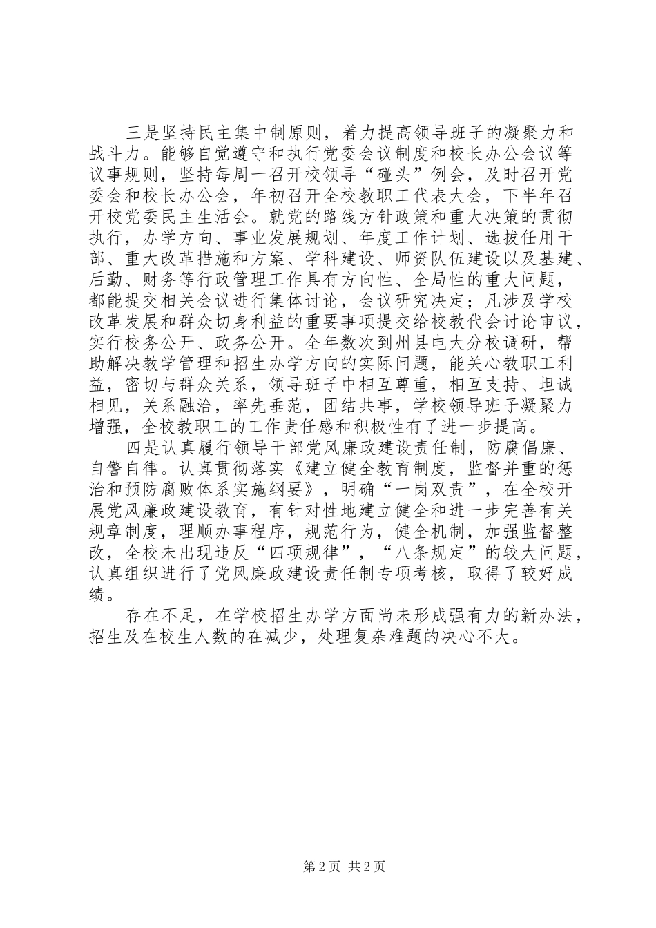 党委书记、校长述职报告述职报告_第2页