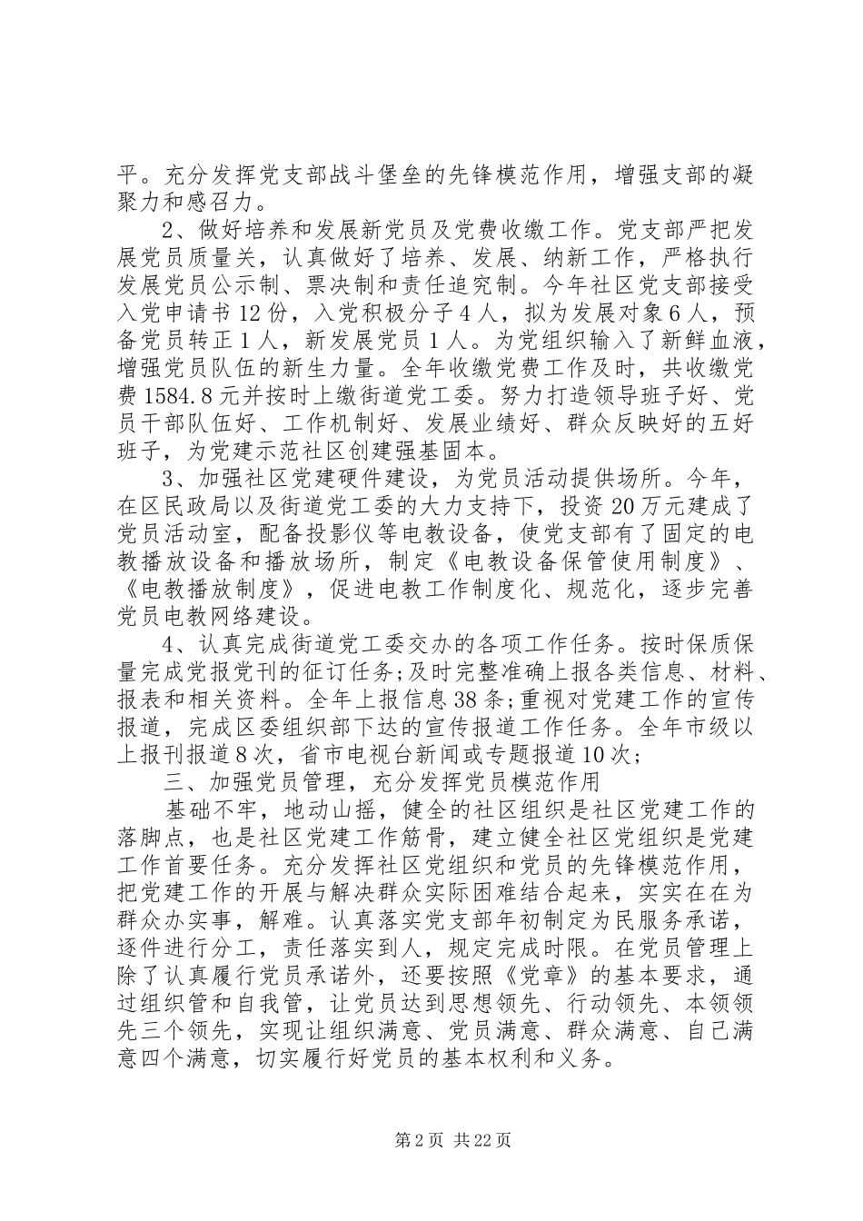党建工作述职考核评价表_第2页
