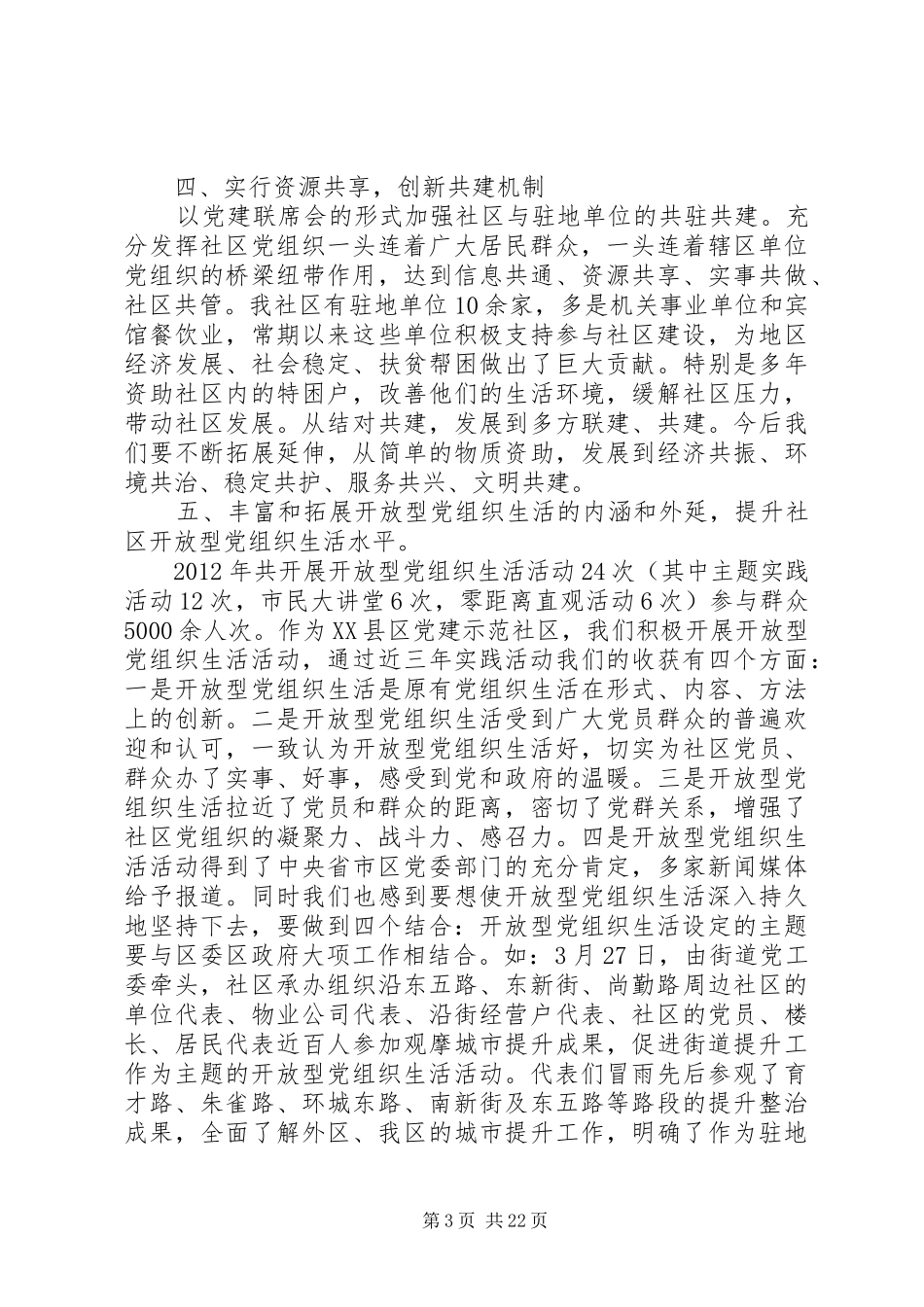 党建工作述职考核评价表_第3页