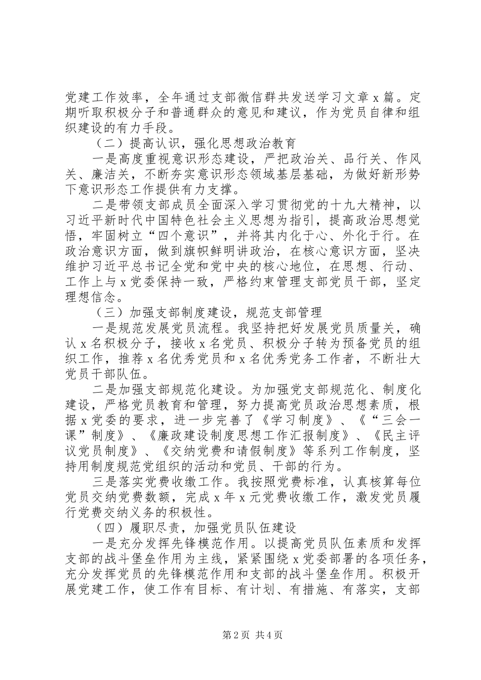 XX年度机关支部基层党建工作述职报告_第2页