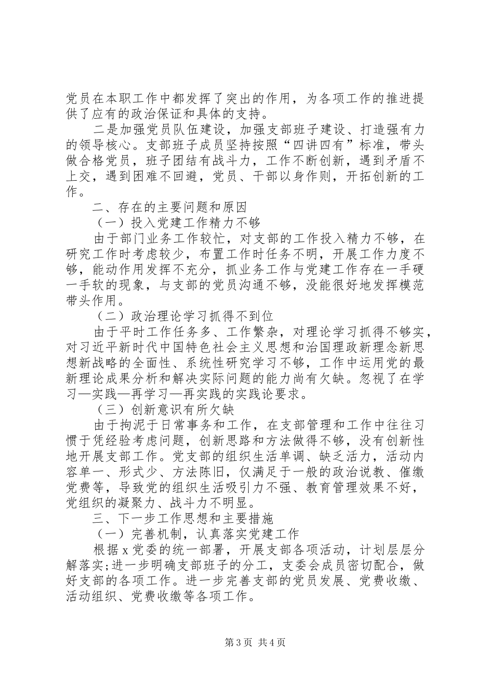 XX年度机关支部基层党建工作述职报告_第3页