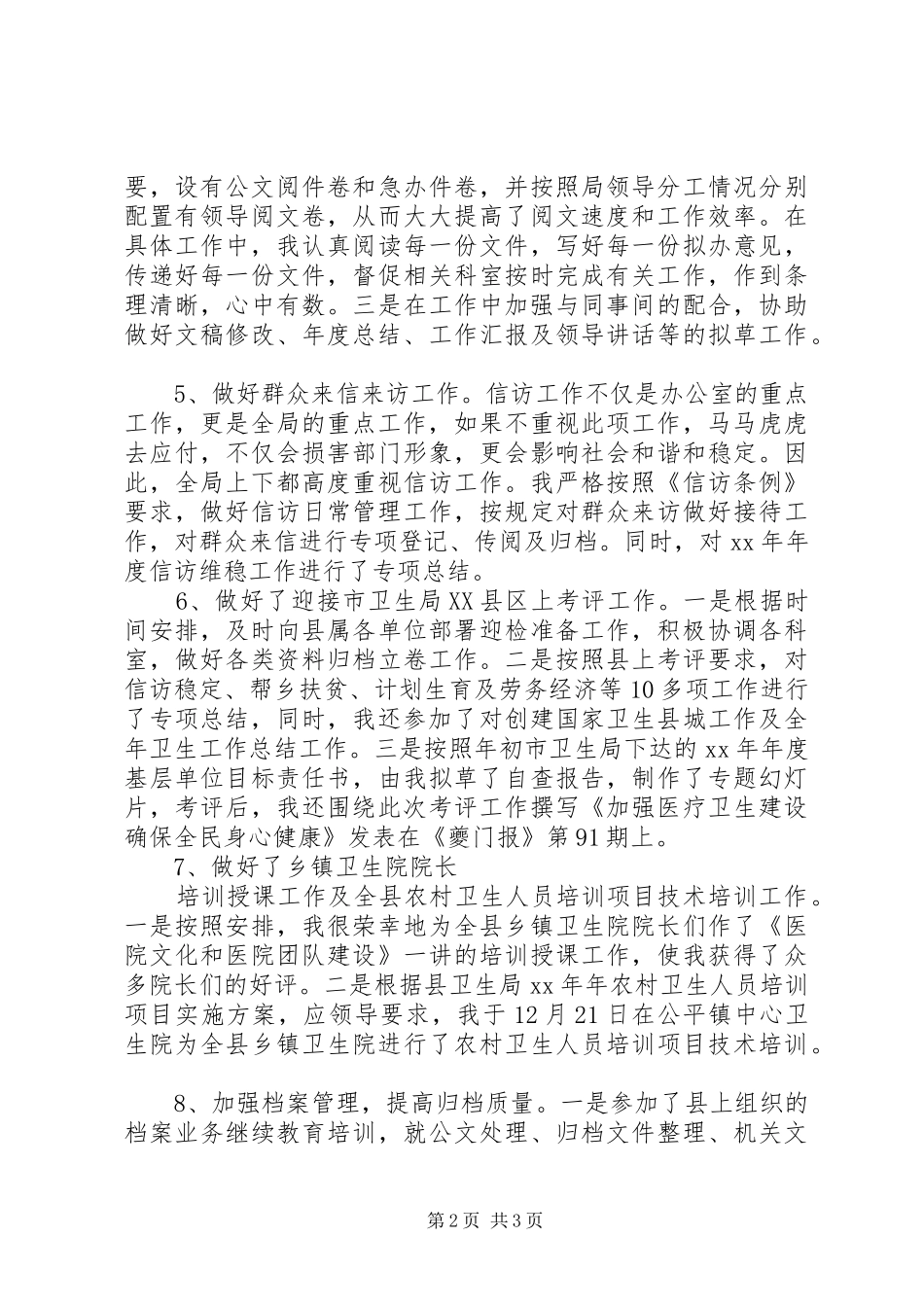 XX年办公室文书述职述廉报告范文_第2页