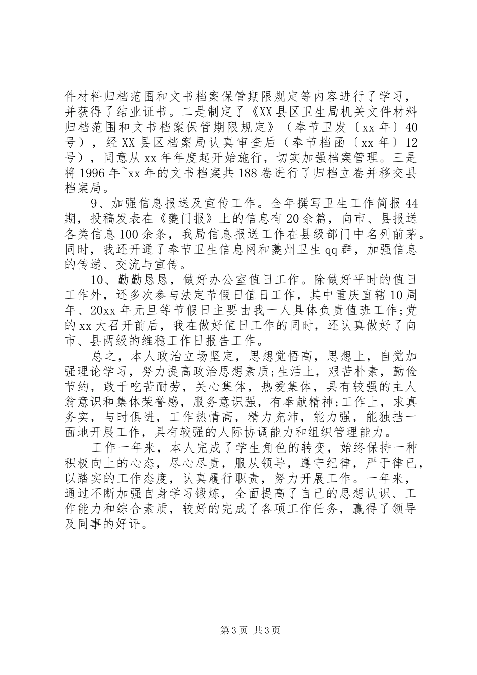 XX年办公室文书述职述廉报告范文_第3页