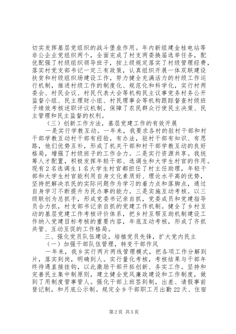 XX年上半年党支部书记个人述职报告范文_第2页