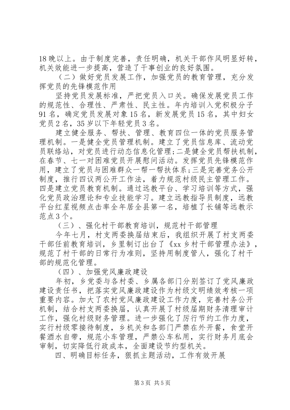 XX年上半年党支部书记个人述职报告范文_第3页