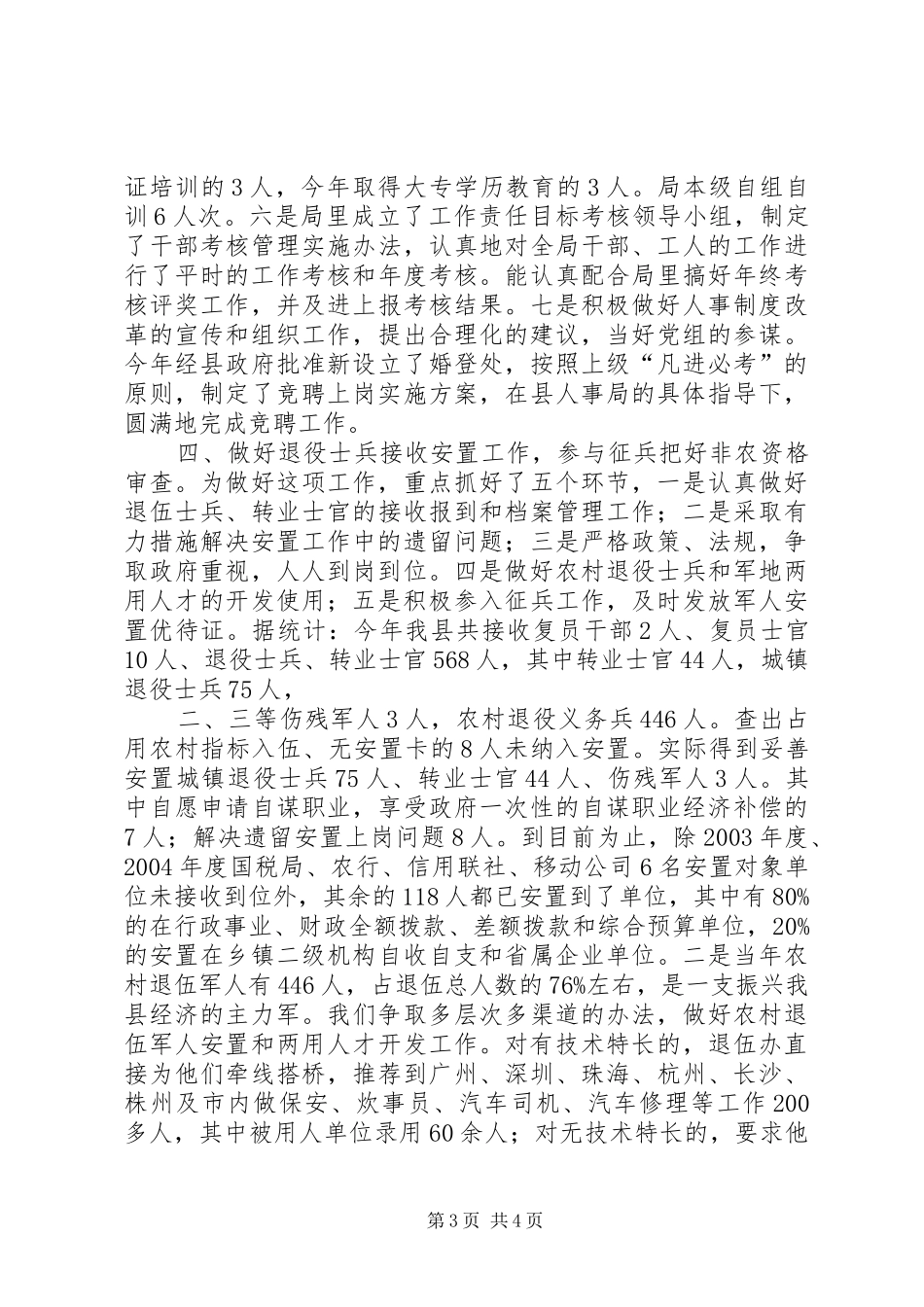 工会主席述职报告 (22)_第3页