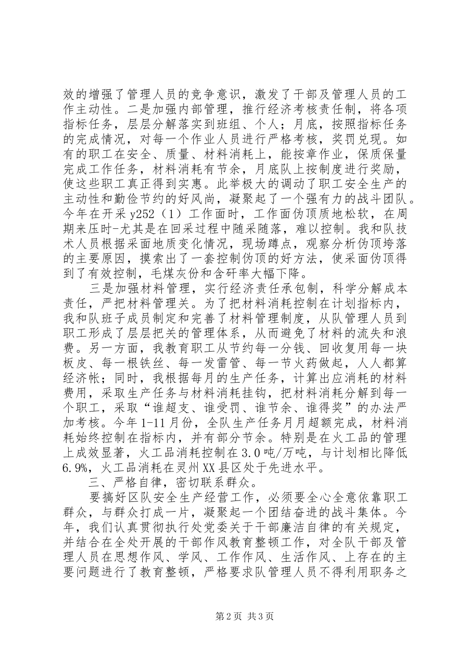 煤矿队长述职报告【煤矿基层队长述职报告】_第2页