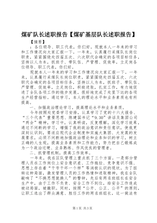 煤矿队长述职报告【煤矿基层队长述职报告】