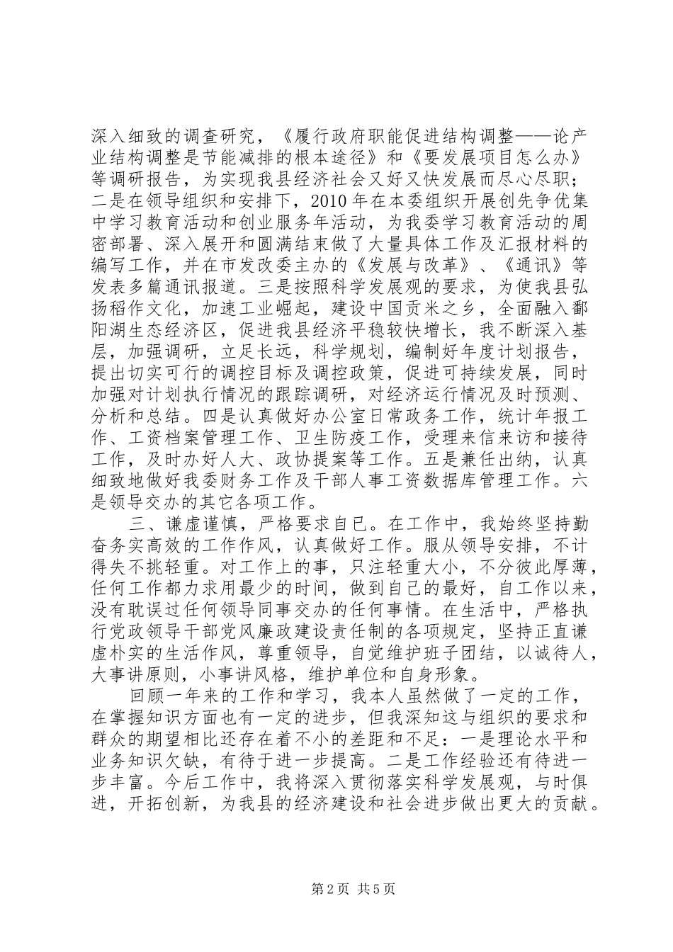 发改委外资部述职汇报2篇_第2页