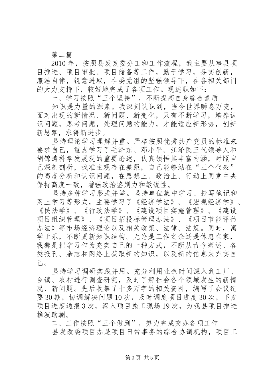 发改委外资部述职汇报2篇_第3页