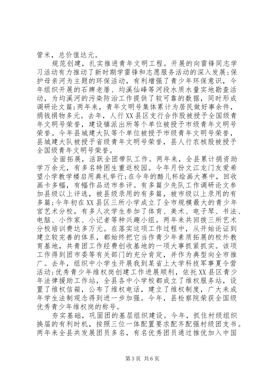 团委书记个人述职报告范文_第3页