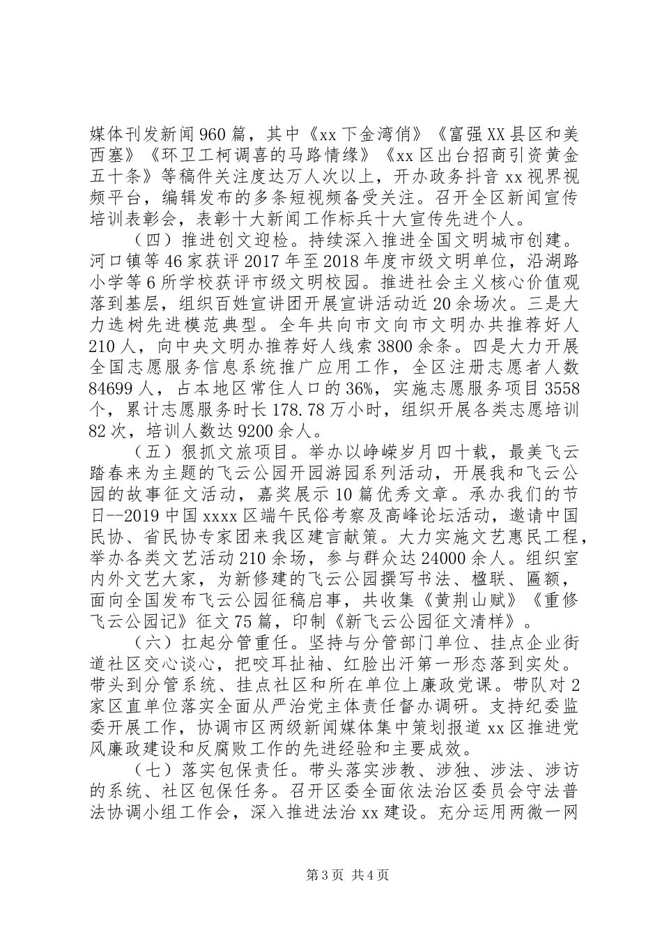 20XX年区委常委、宣传部部长述职述廉报告_第3页