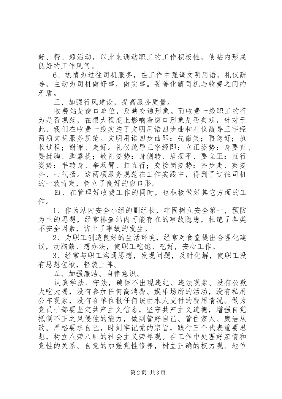 收费站述职报告_第2页